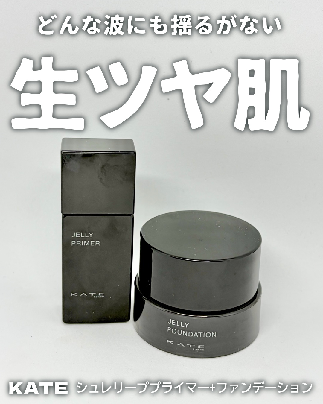 ケイト ジュレリープファンデーション/KATE/リキッドファンデーションを使ったクチコミ（1枚目）