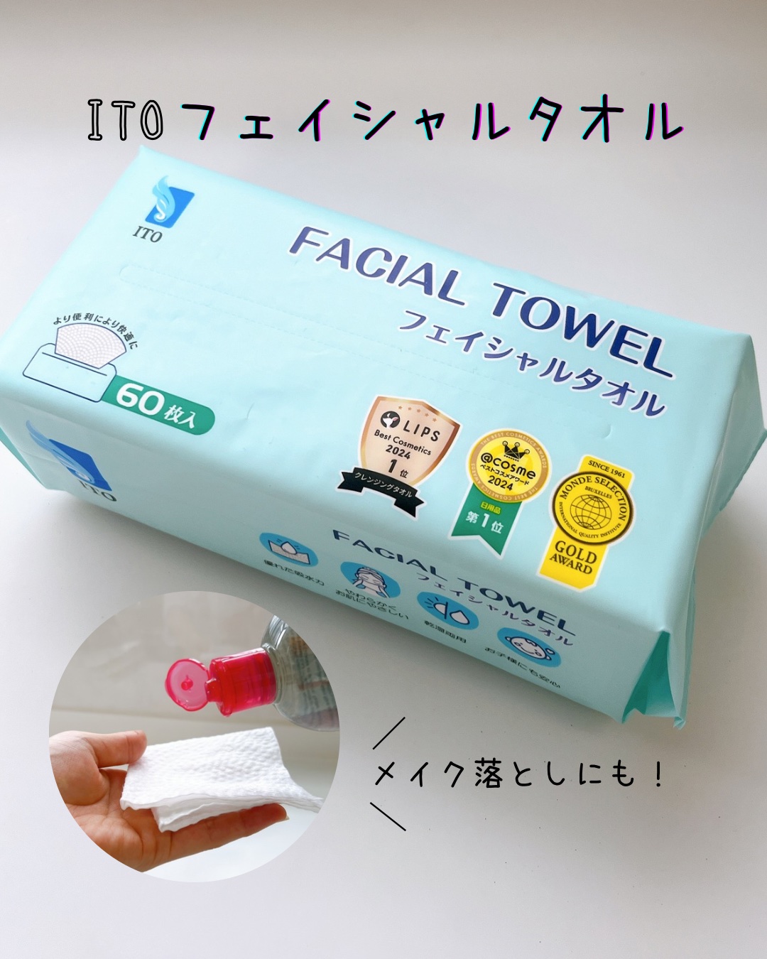 ITOフェイシャルタオル/ITO/クレンジングタオルを使ったクチコミ（1枚目）