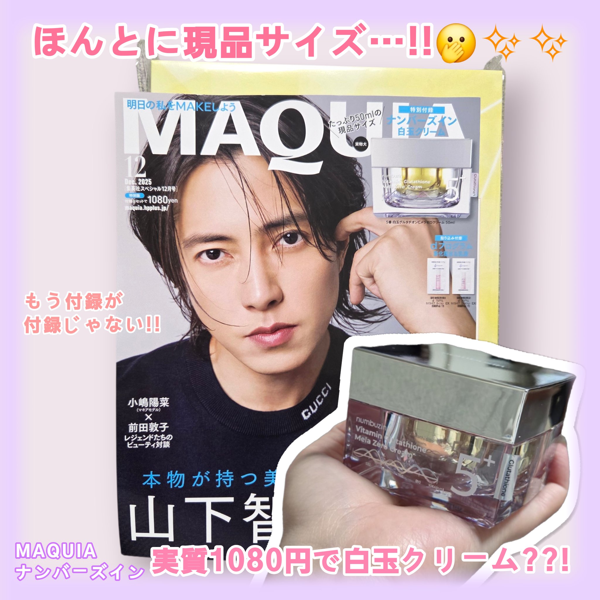 5番 白玉グルタチオンCメラゼロクリーム/numbuzin/フェイスクリームを使ったクチコミ（1枚目）