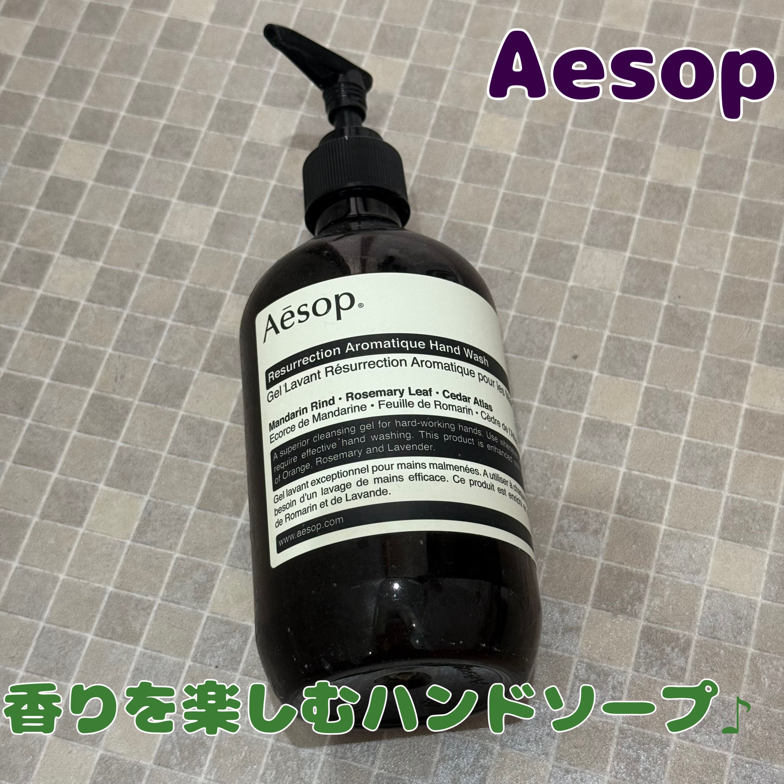 アンドラム アロマティック ハンドウォッシュ/Aesop/ハンドソープを使ったクチコミ（1枚目）