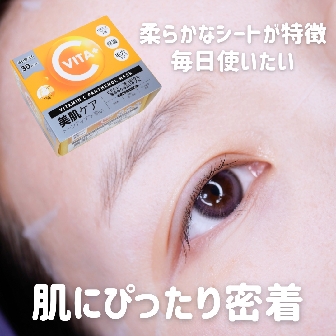 ビタミンC(*⁶)パンテノールマスク/MIJIN COSMETICS/シートマスク・パックを使ったクチコミ（3枚目）