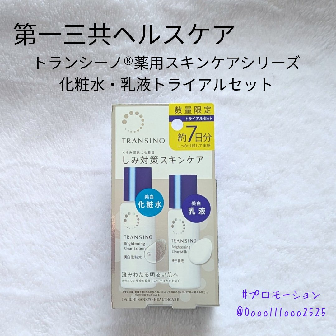 トランシーノ薬用ブライトニングクリアローション/トランシーノ/化粧水を使ったクチコミ（1枚目）