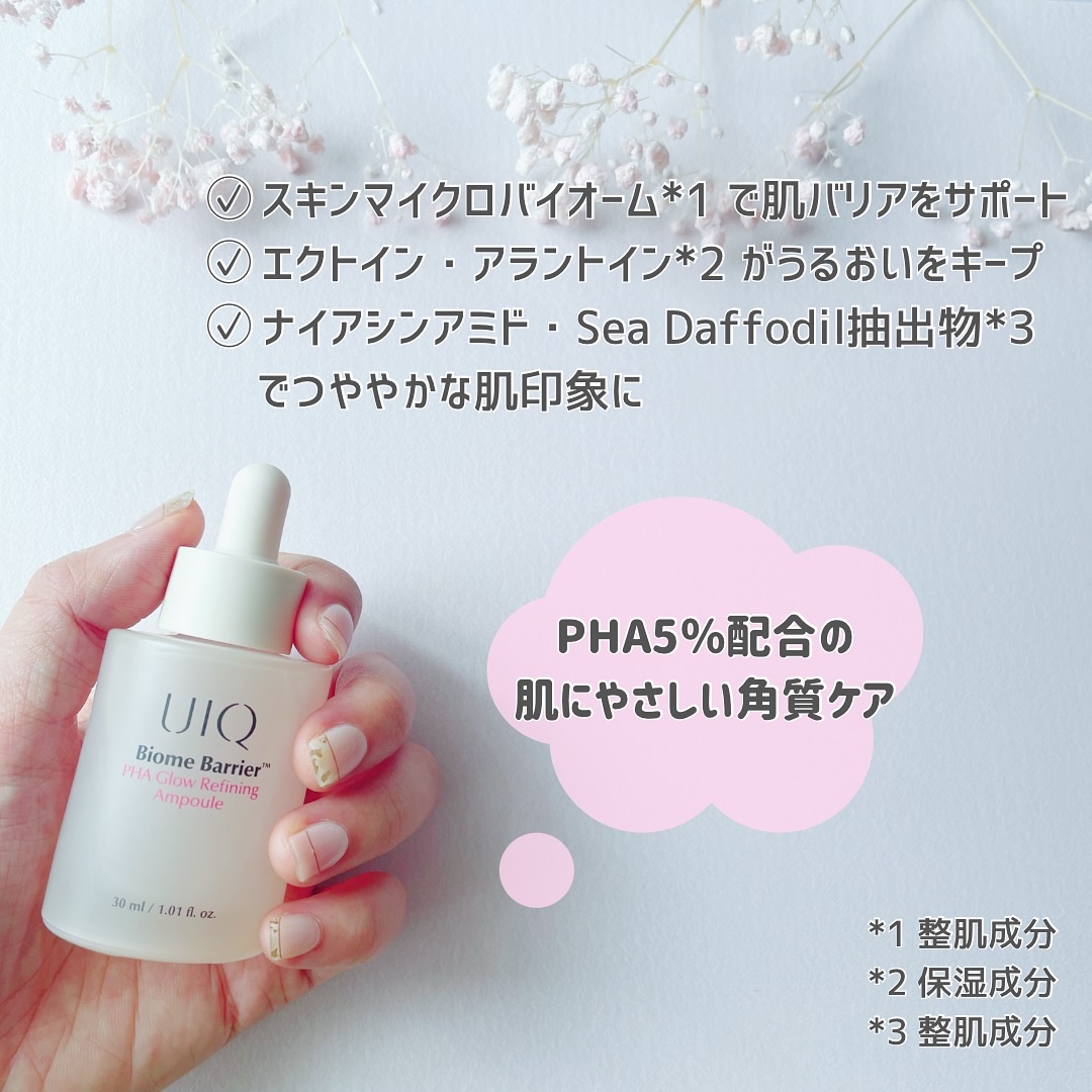 バイオームバリアPHAグローリファイニングアンプル/UIQ/美容液を使ったクチコミ（2枚目）