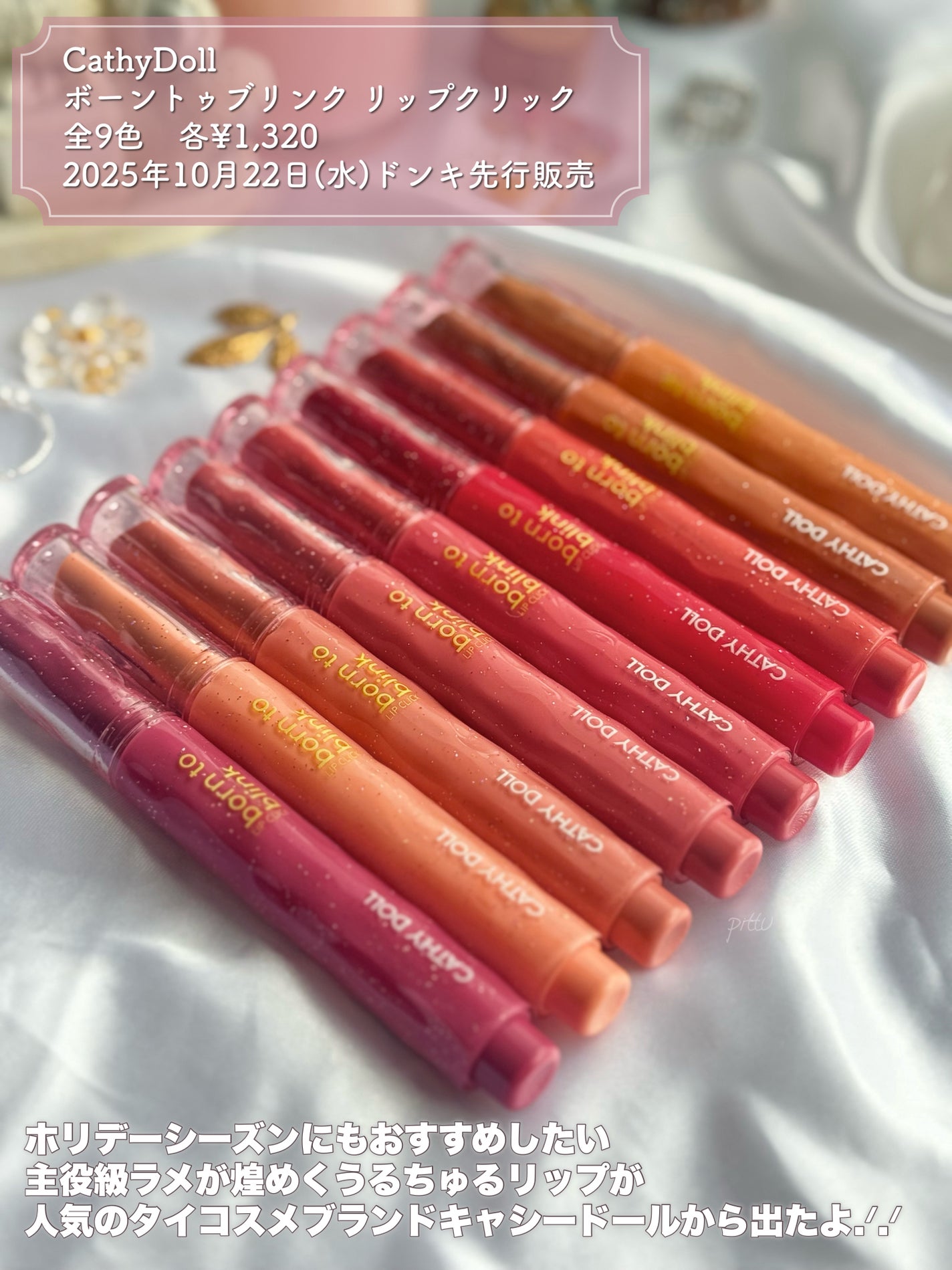 Cathy Doll ボーントゥブリンク リップクリック/CathyDoll/口紅を使ったクチコミ(2枚目)