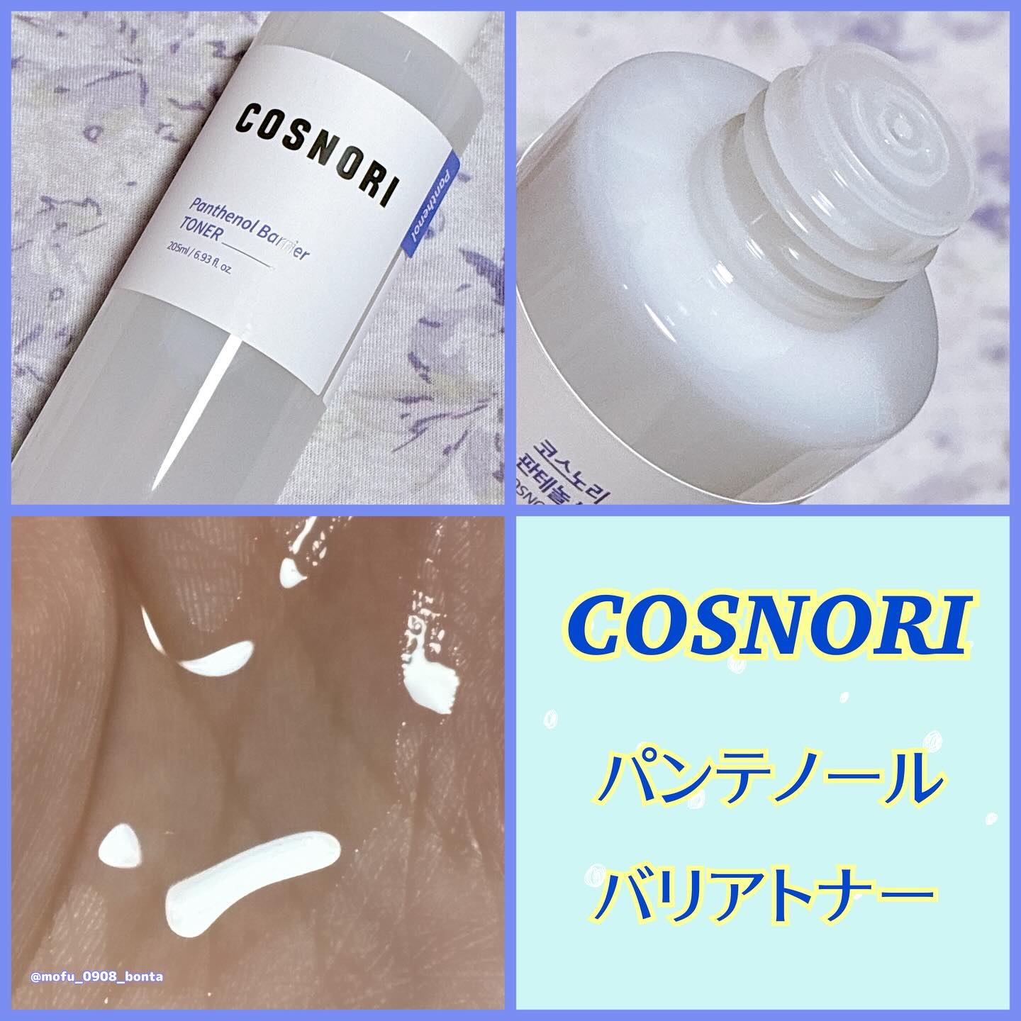 パンテノールバリアトナー/COSNORI/化粧水を使ったクチコミ（2枚目）