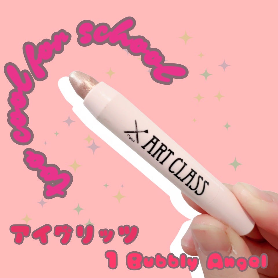 アートクラス アイグリッツ/too cool for school/スティックアイシャドウを使ったクチコミ(1枚目)