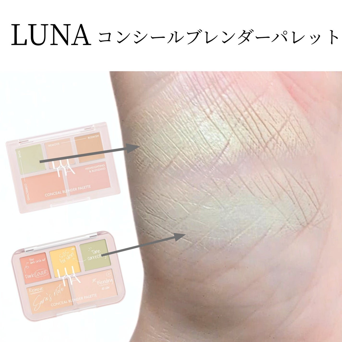 コンシールブレンダーパレット/LUNA/パレットコンシーラーを使ったクチコミ(6枚目)