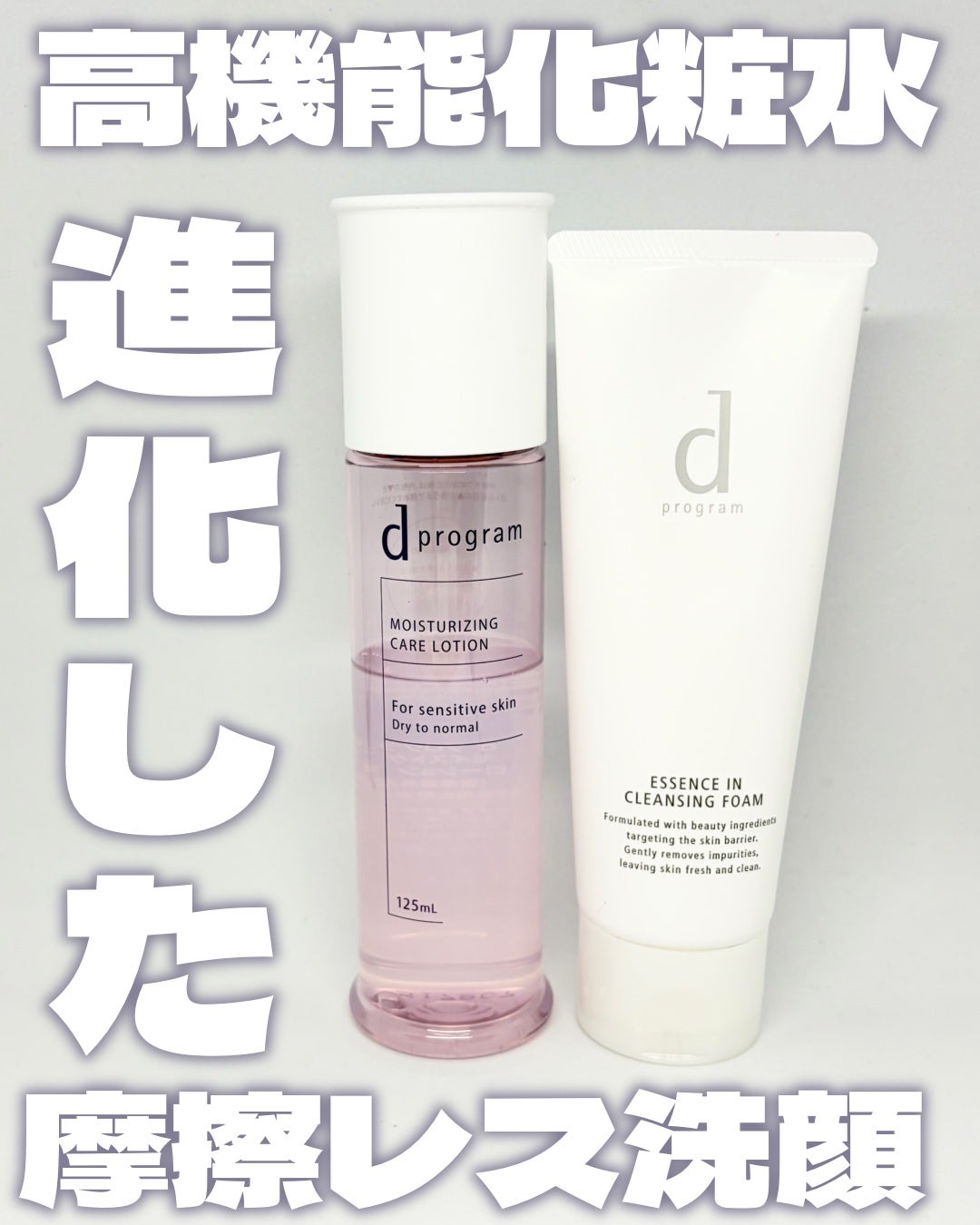 エッセンスイン クレンジングフォーム/d プログラム/洗顔フォームを使ったクチコミ(1枚目)