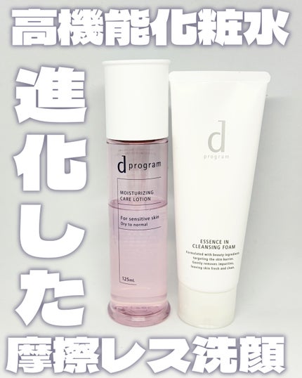 エッセンスイン クレンジングフォーム/d プログラム/洗顔フォームを使ったクチコミ(1枚目)