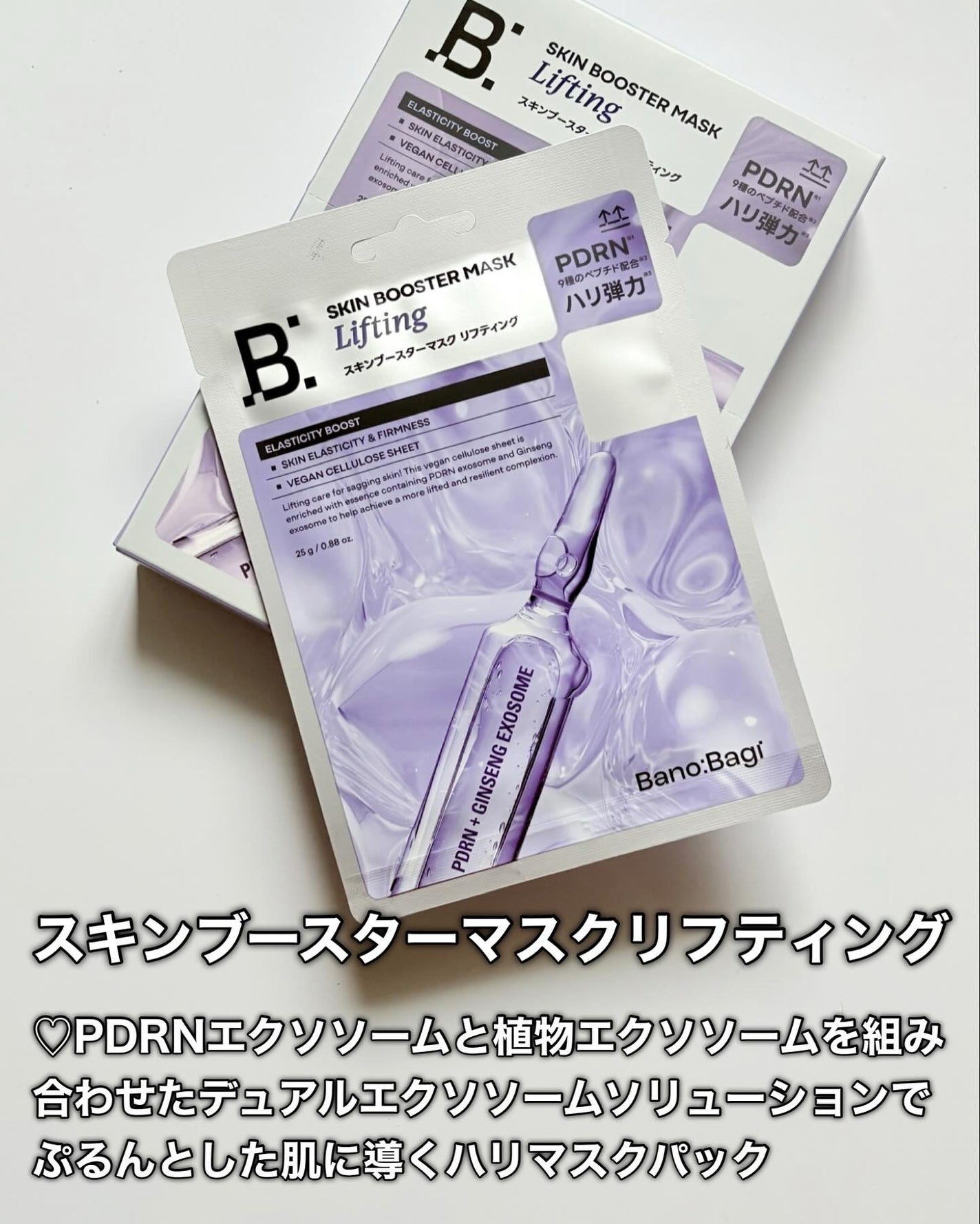 スキンブースターマスクファーミング/BANOBAGI/シートマスク・パックを使ったクチコミ(6枚目)