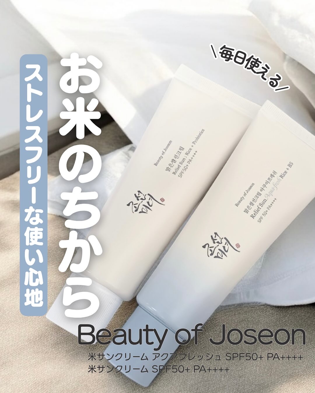 米アクアフレッシュサンクリーム/Beauty of Joseon/日焼け止めクリームを使ったクチコミ（1枚目）
