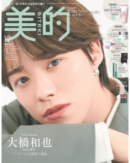 美的 on LIPS 「本日10月22日発売『美的』12月号は、「今っぽい“メリハリ顔..」(4枚目)