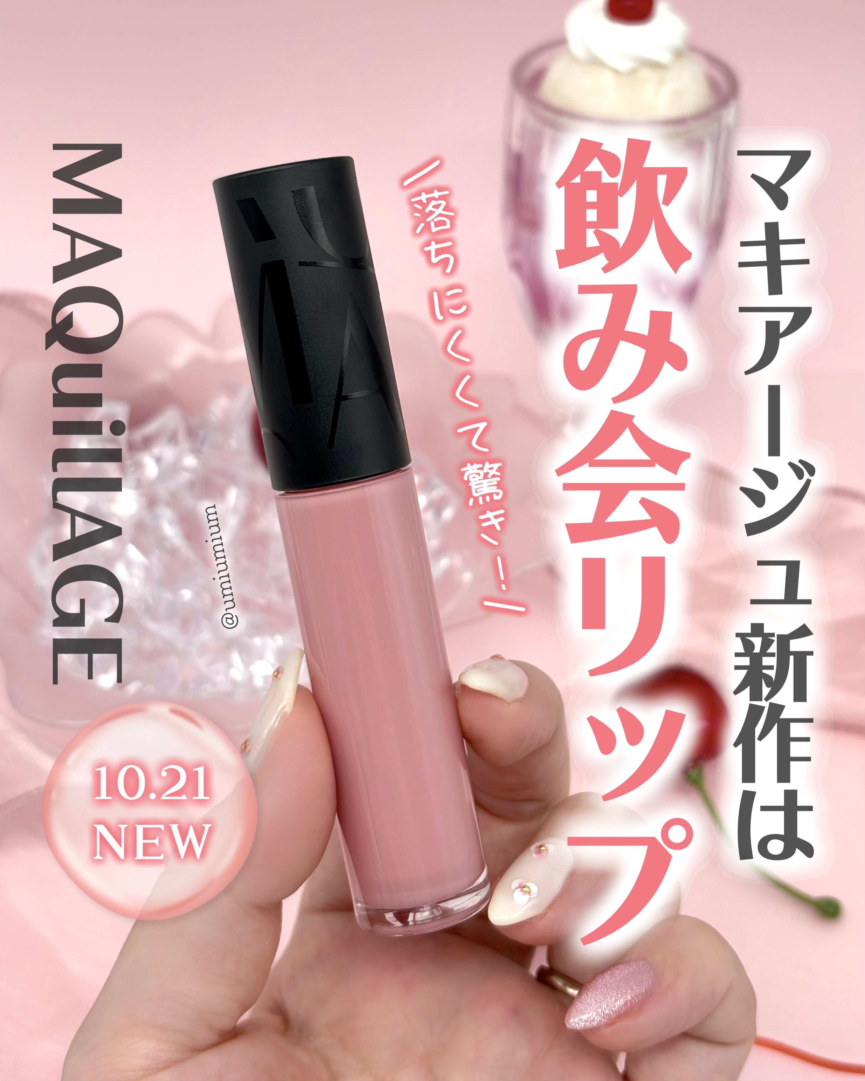 リップグロウボム/マキアージュ/リップティントを使ったクチコミ（1枚目）