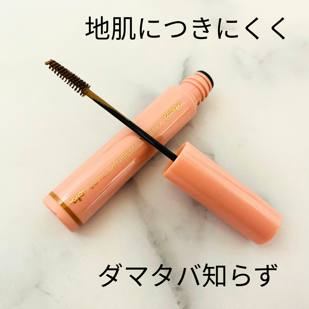 スタイリングアイブロウカラー/パラドゥ/眉マスカラを使ったクチコミ（2枚目）