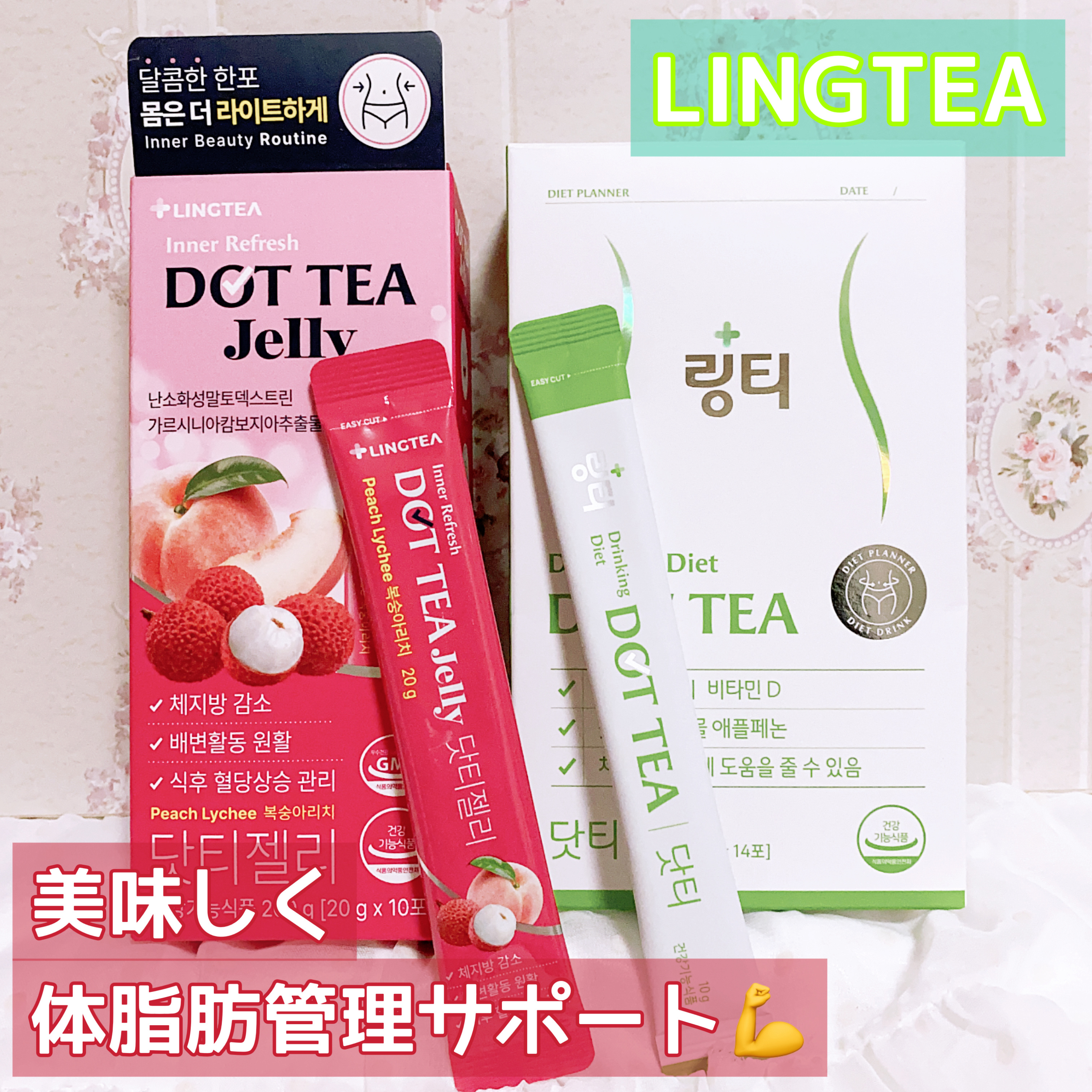 LINGTEA DOT TEA/LINGTEA/美容ドリンクを使ったクチコミ（1枚目）