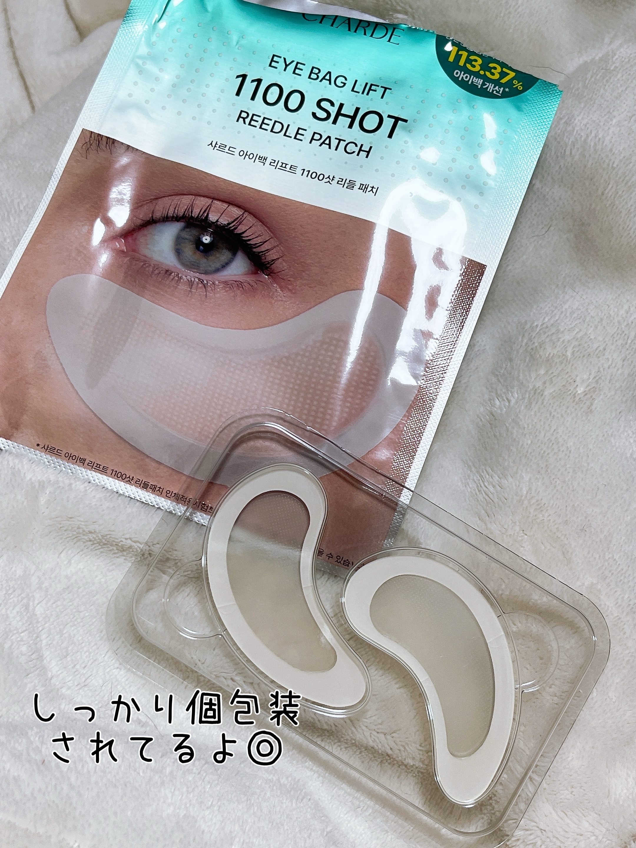 アイバックリフト1100シャットリードルパッチ/CHARDE/シートマスク・パックを使ったクチコミ（2枚目）