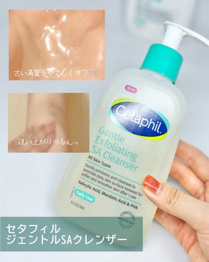 セタフィル ジェントルSAクレンザー/セタフィル/ピーリングを使ったクチコミ(2枚目)