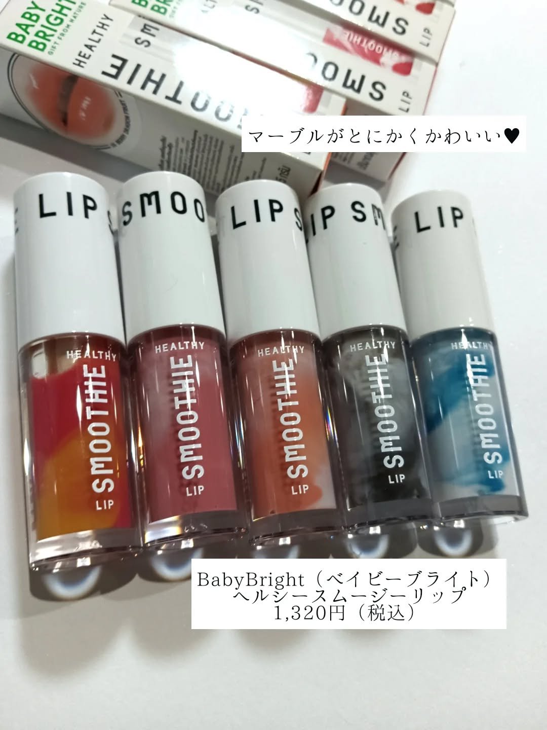 BabyBright　ヘルシースムージーリップ/BabyBright/リップグロスを使ったクチコミ（2枚目）