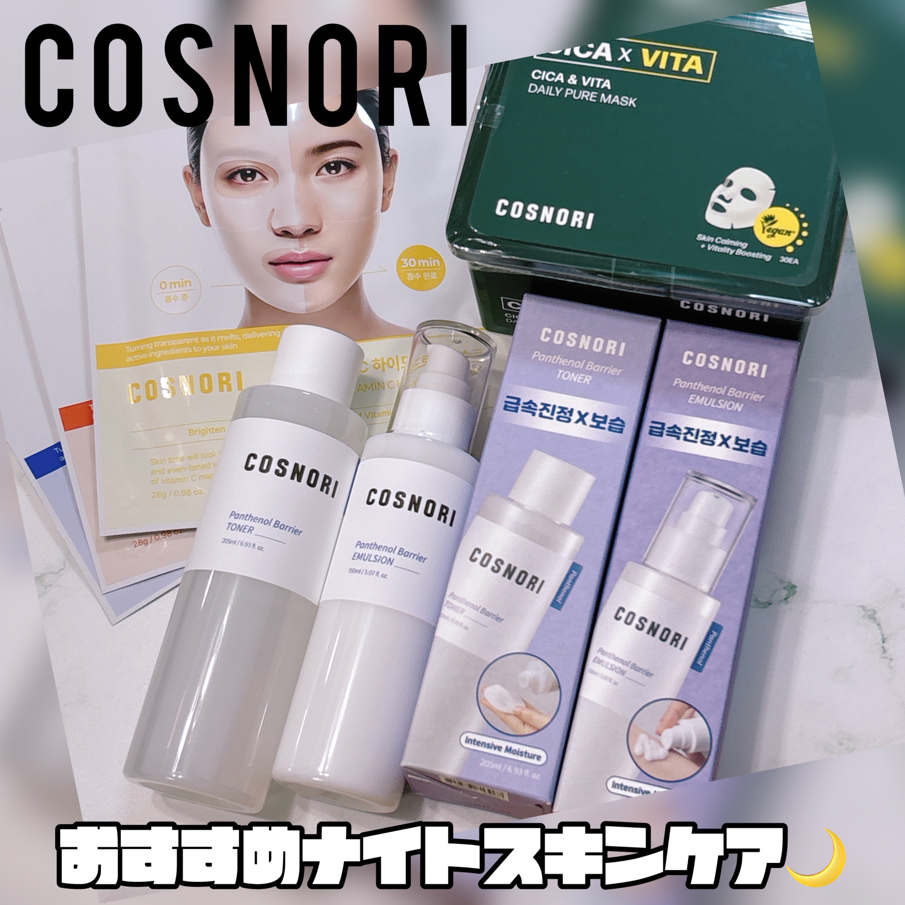 パンテノールバリアトナー/COSNORI/化粧水を使ったクチコミ（1枚目）