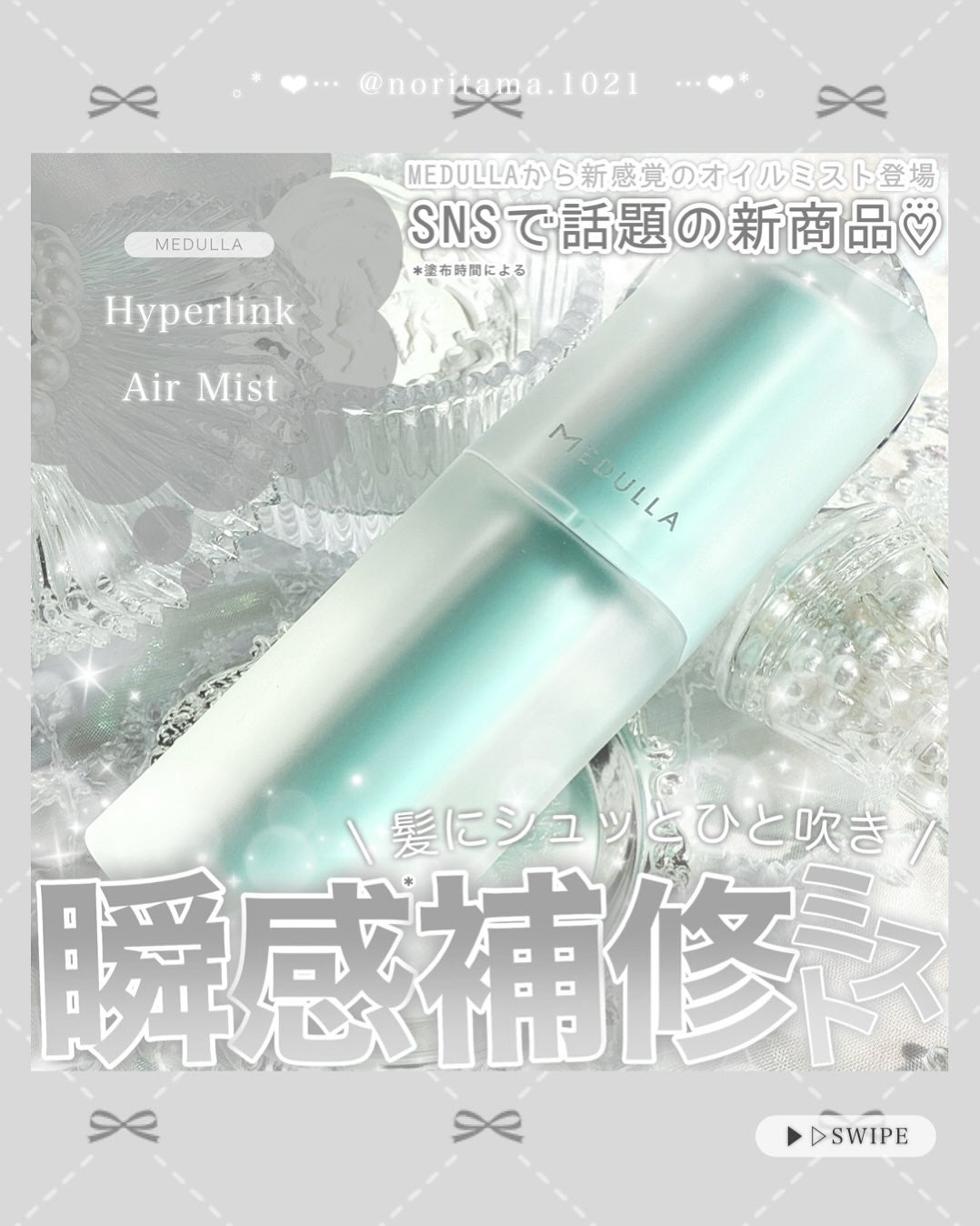 MEDULLA HYPERLINK AIRMIST/MEDULLA/ドライシャンプーを使ったクチコミ(1枚目)