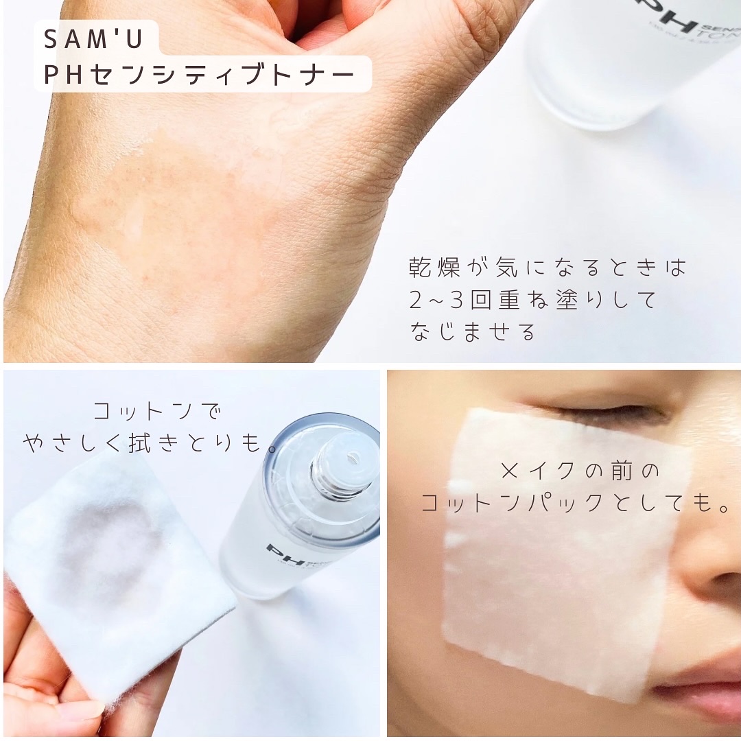PHセンシティブトナー/SAM'U/化粧水を使ったクチコミ（3枚目）
