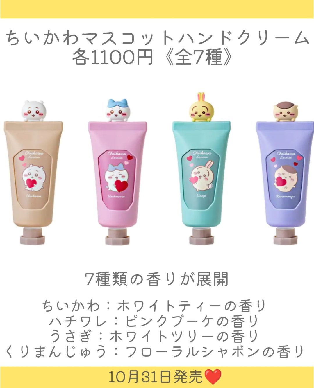Lovisia ちいかわマスコットハンドクリーム ちいかわ/ラヴィジア/ハンドクリームを使ったクチコミ(4枚目)