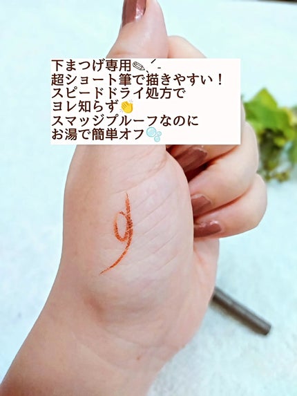 3650 下まつげライナー/3650/リキッドアイライナーを使ったクチコミ(2枚目)