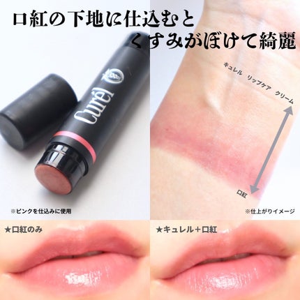 リップケア クリーム(美発色シリーズ)/キュレル/リップクリームを使ったクチコミ(4枚目)