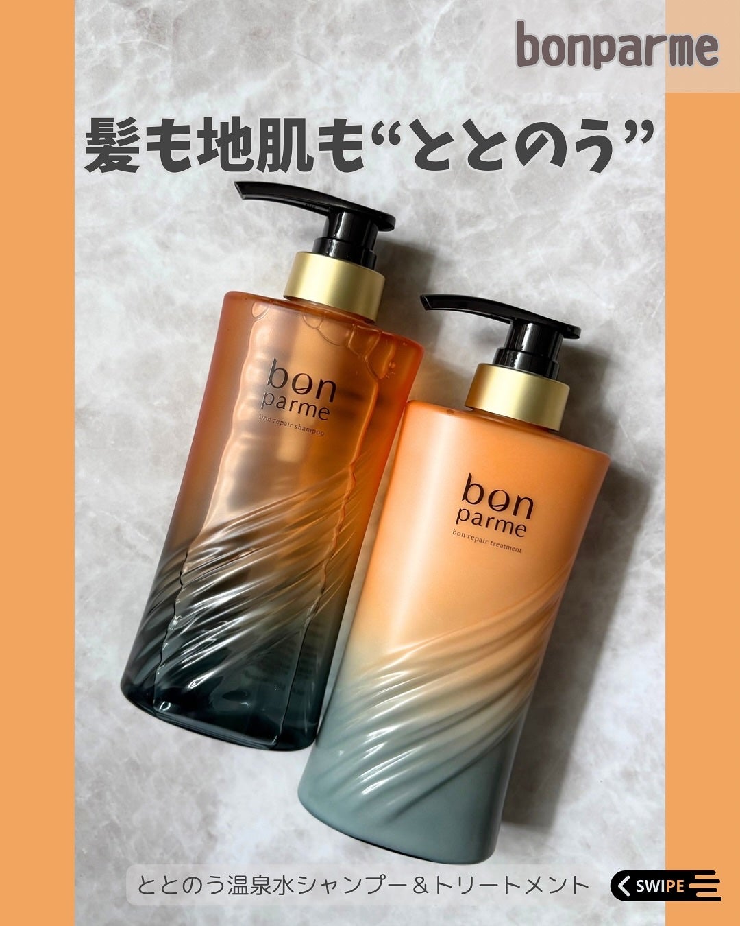 ボンリペア シャンプー/トリートメント/bonparme/シャンプー・コンディショナーを使ったクチコミ(1枚目)