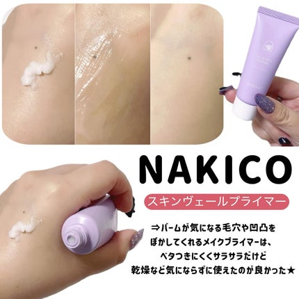 スキンヴェールプライマー/NAKICO/化粧下地を使ったクチコミ(2枚目)