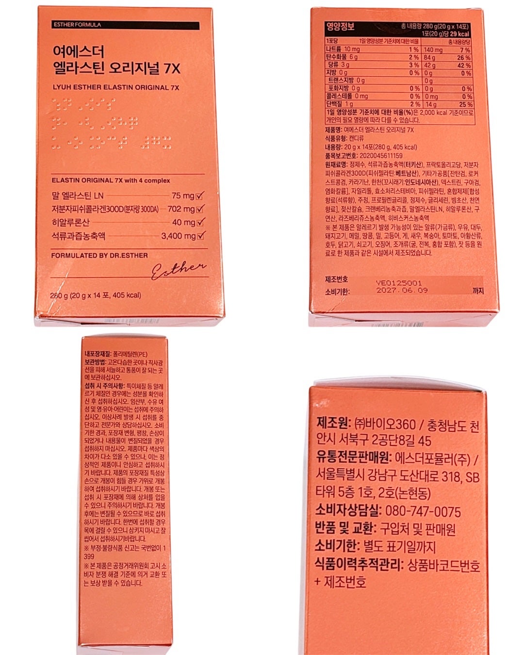 ヨエスターエラスチンオリジナル7X/ESTHER FORMULA/美容サプリメントを使ったクチコミ(2枚目)