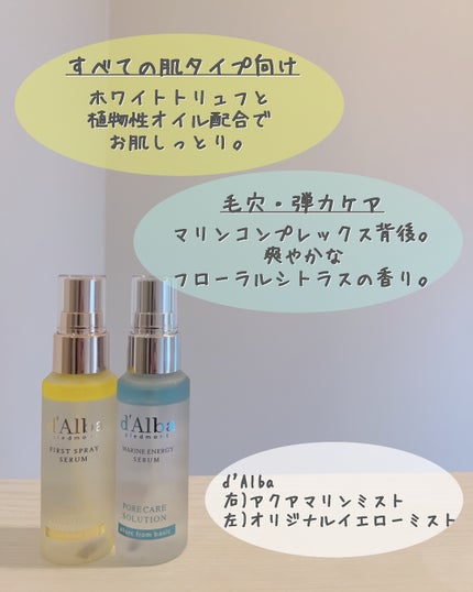 ダルバ ホワイトトリュフファーストスプレーセラム/ダルバ/ミスト状化粧水を使ったクチコミ(3枚目)
