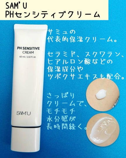 サミュ PHセンシティブフェイシャルトリートメント/SAM'U/美容液を使ったクチコミ(2枚目)