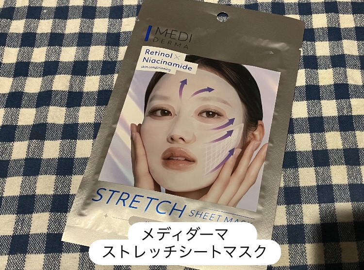 メディダ―マ ストレッチシートマスク/メディダーマ/シートマスク・パックを使ったクチコミ（2枚目）
