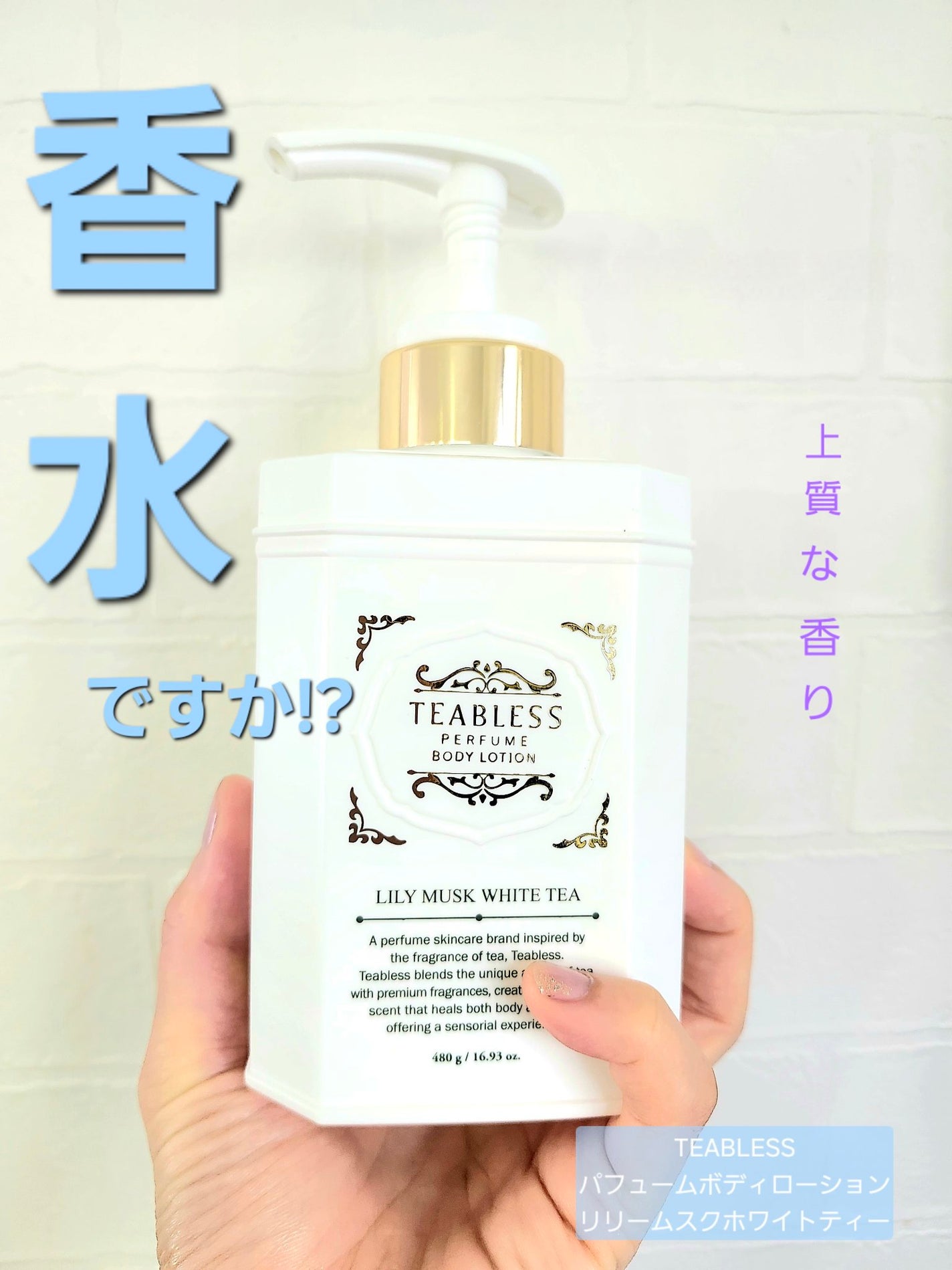 パフュームボディローション リリィムスクホワイトティー/TEABLESS/ボディローションを使ったクチコミ(1枚目)