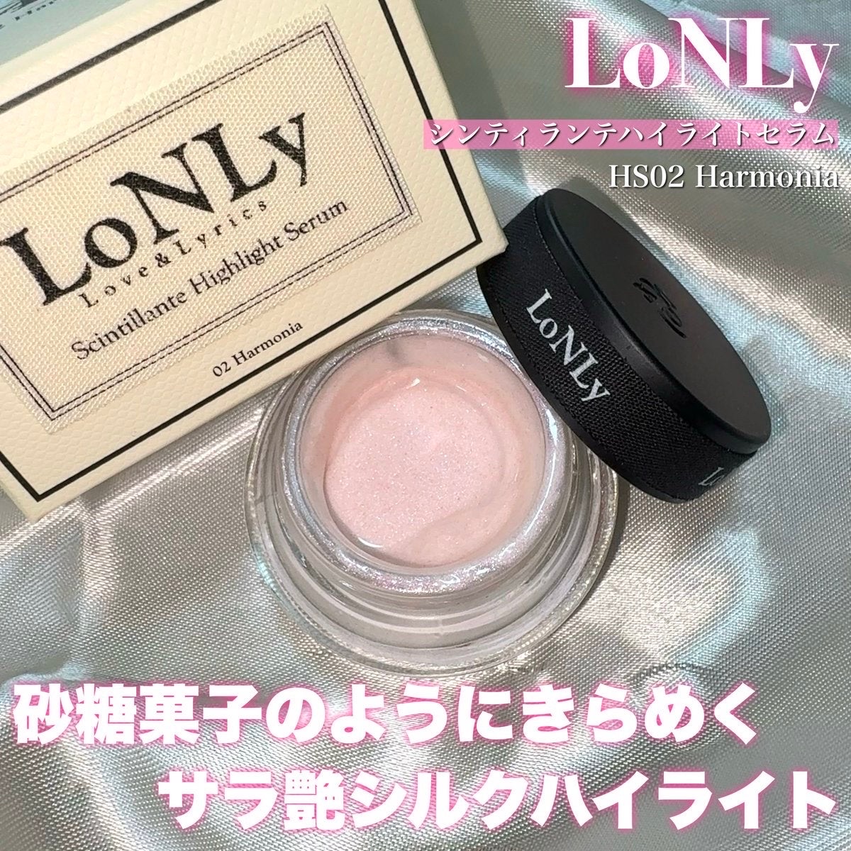 LoNLy  シンティランテハイライトセラム /LoNLy /リキッドハイライトを使ったクチコミ（1枚目）