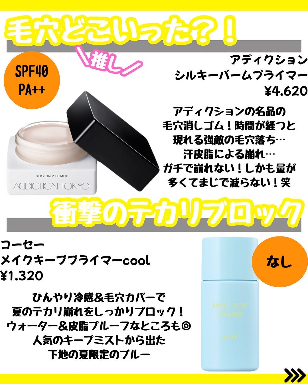 なぎ on LIPS 「\✨【夏用最強下地】✨/こんばんは🐰なぎです!↓そのほかの投稿..」(3枚目)