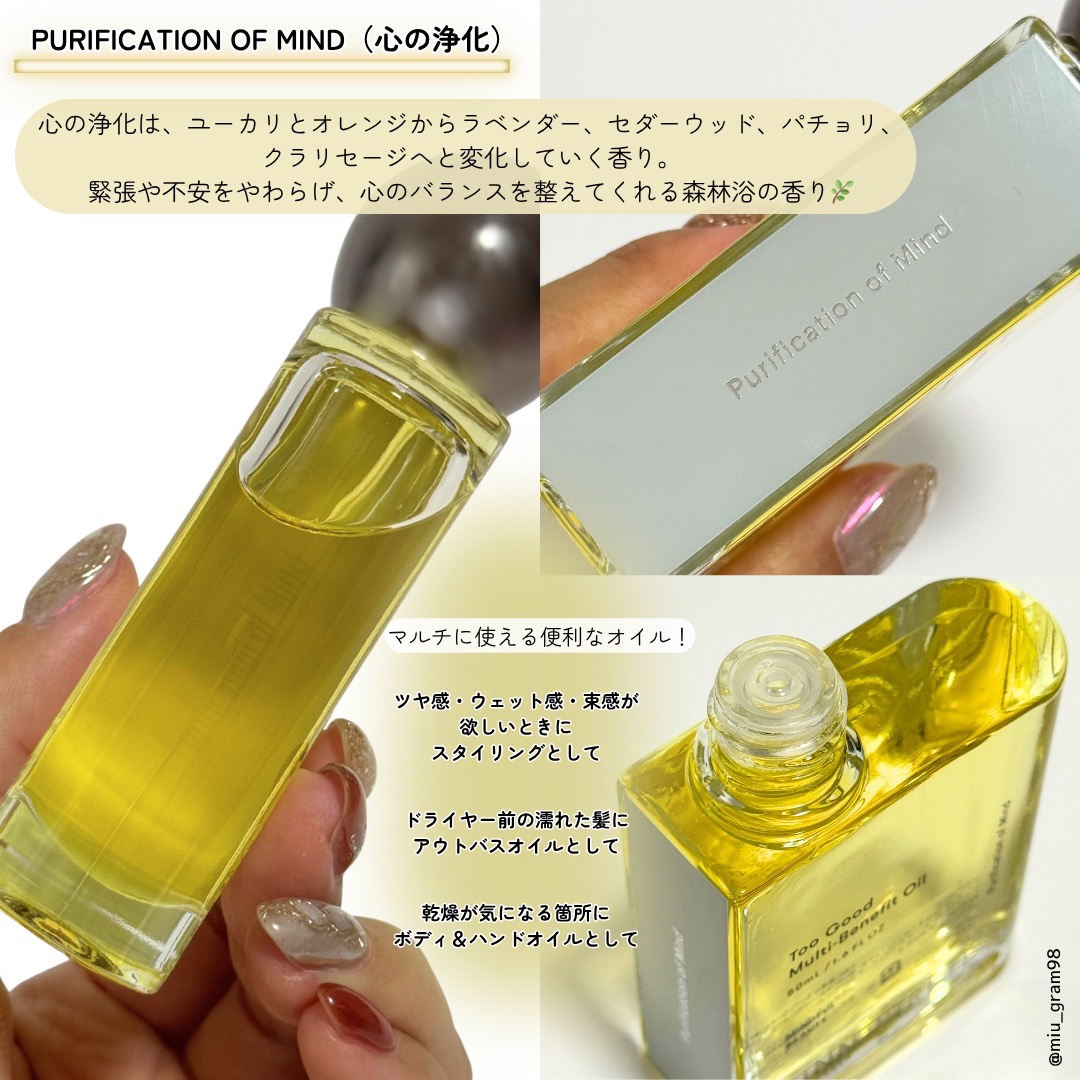  トゥーグッド マルチベネフィットオイル / Purification of Mind（心の浄化）/SINN PURETÉ/香水(その他)を使ったクチコミ（3枚目）