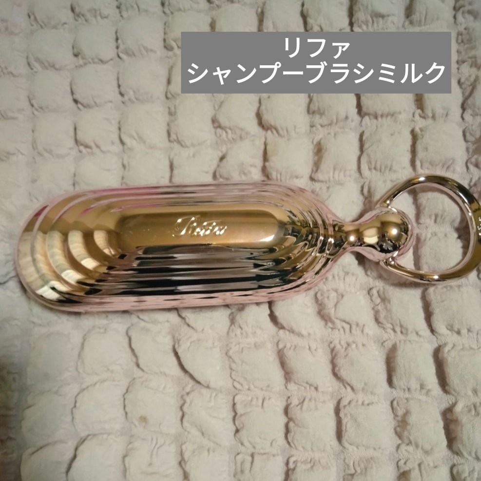 リファシャンプーブラシミルク/ReFa/スカルプブラシを使ったクチコミ（1枚目）