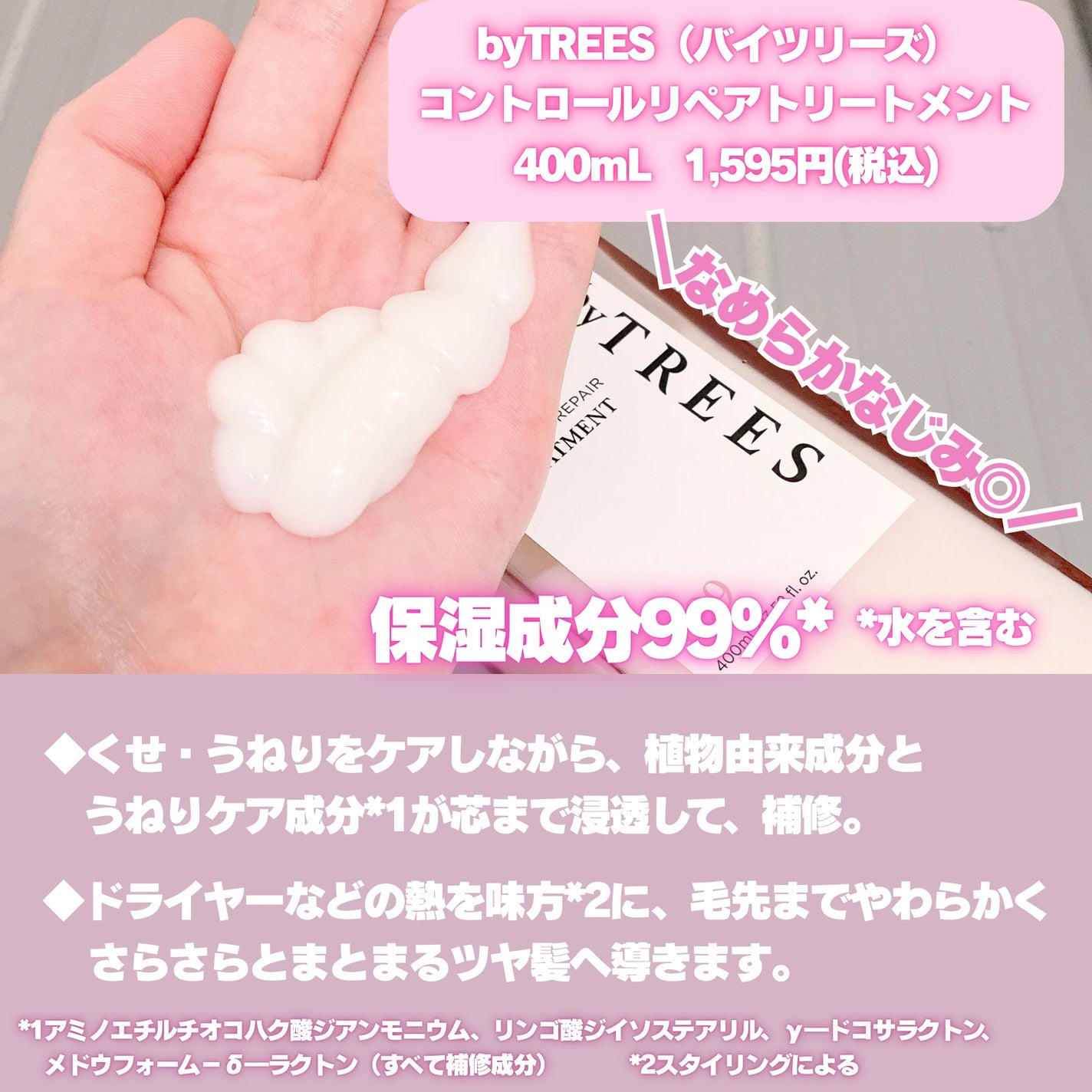 バイツリーズ コントロールリペアシャンプー/トリートメント/byTREES/市販シャンプーを使ったクチコミ(3枚目)