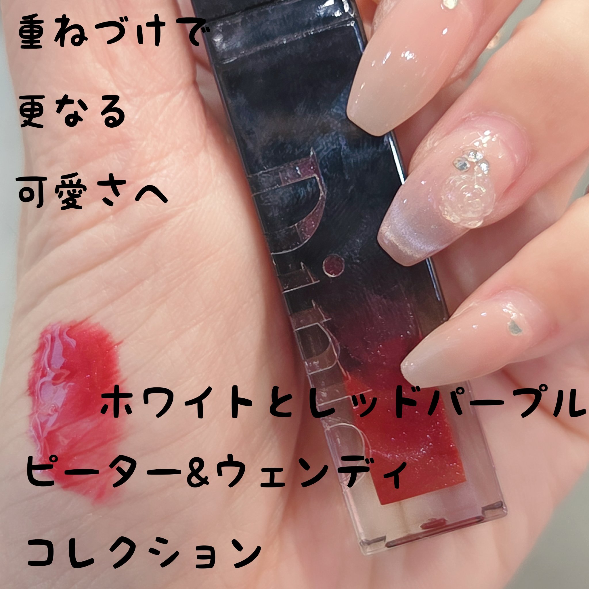 ボリュームパールキッスグロス/Dinto/リップグロスを使ったクチコミ（1枚目）