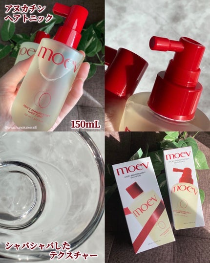 モエブ アヌカチン シャンプー/トリートメント/moev/市販シャンプーを使ったクチコミ(4枚目)