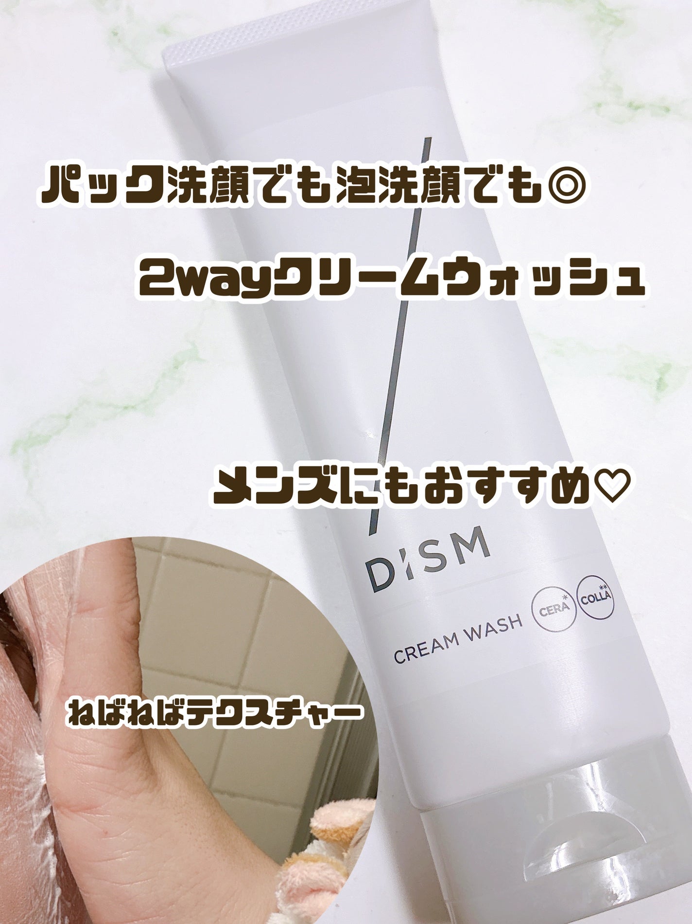 ディズム クリームウォッシュ/DISM/洗顔フォームを使ったクチコミ(1枚目)