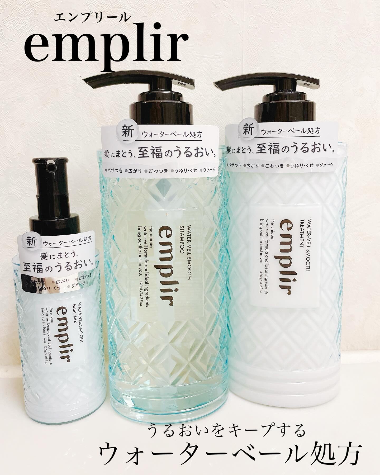 ウォーターベール スムース シャンプー／トリートメント/emplir/市販シャンプーを使ったクチコミ（1枚目）