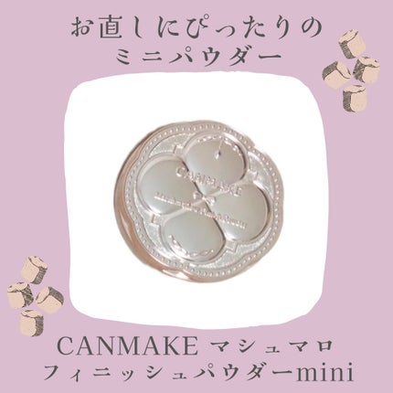 マシュマロフィニッシュパウダー mini/キャンメイク/フェイスパウダーを使ったクチコミ(1枚目)