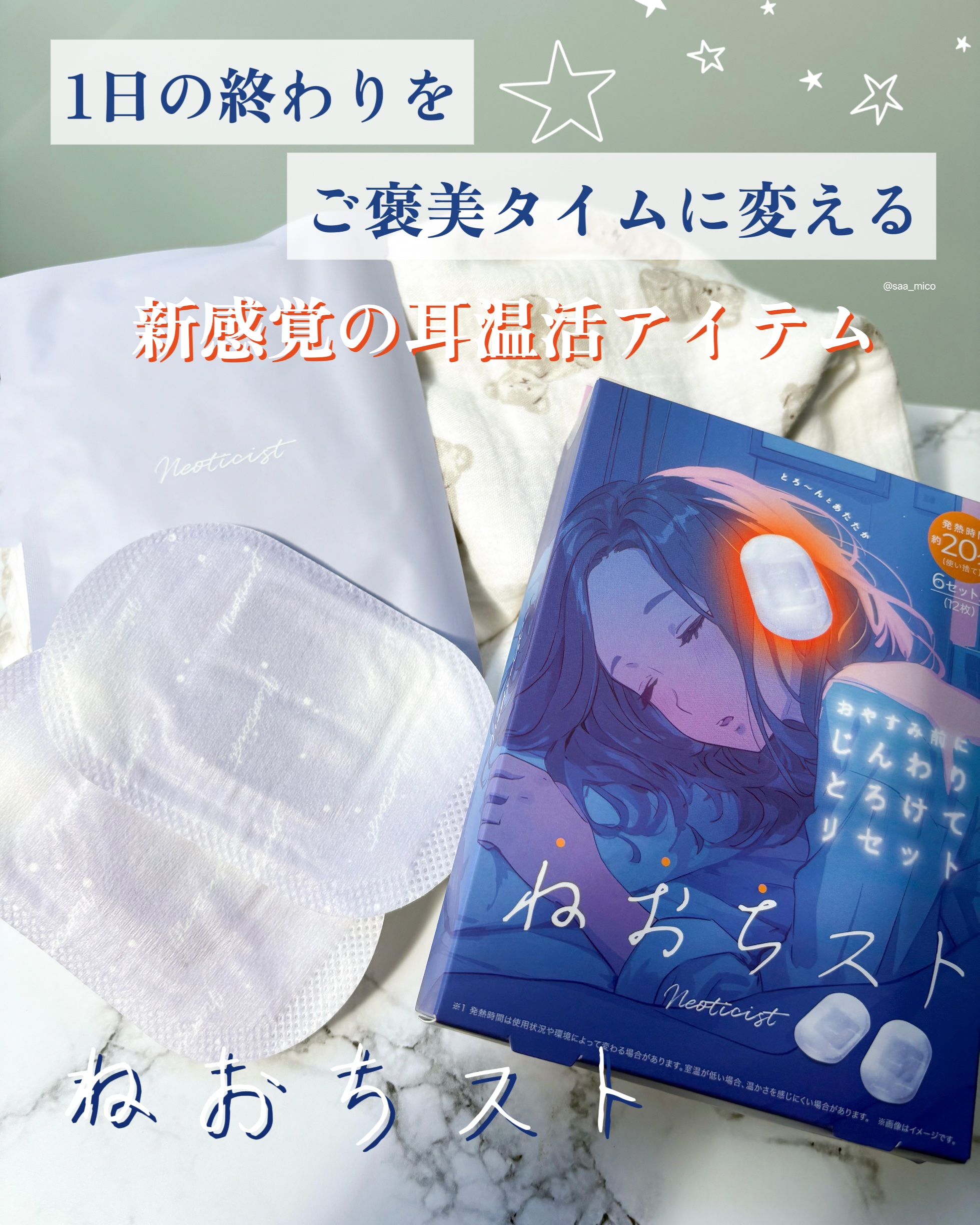 ねおちスト/コジット/その他を使ったクチコミ（1枚目）