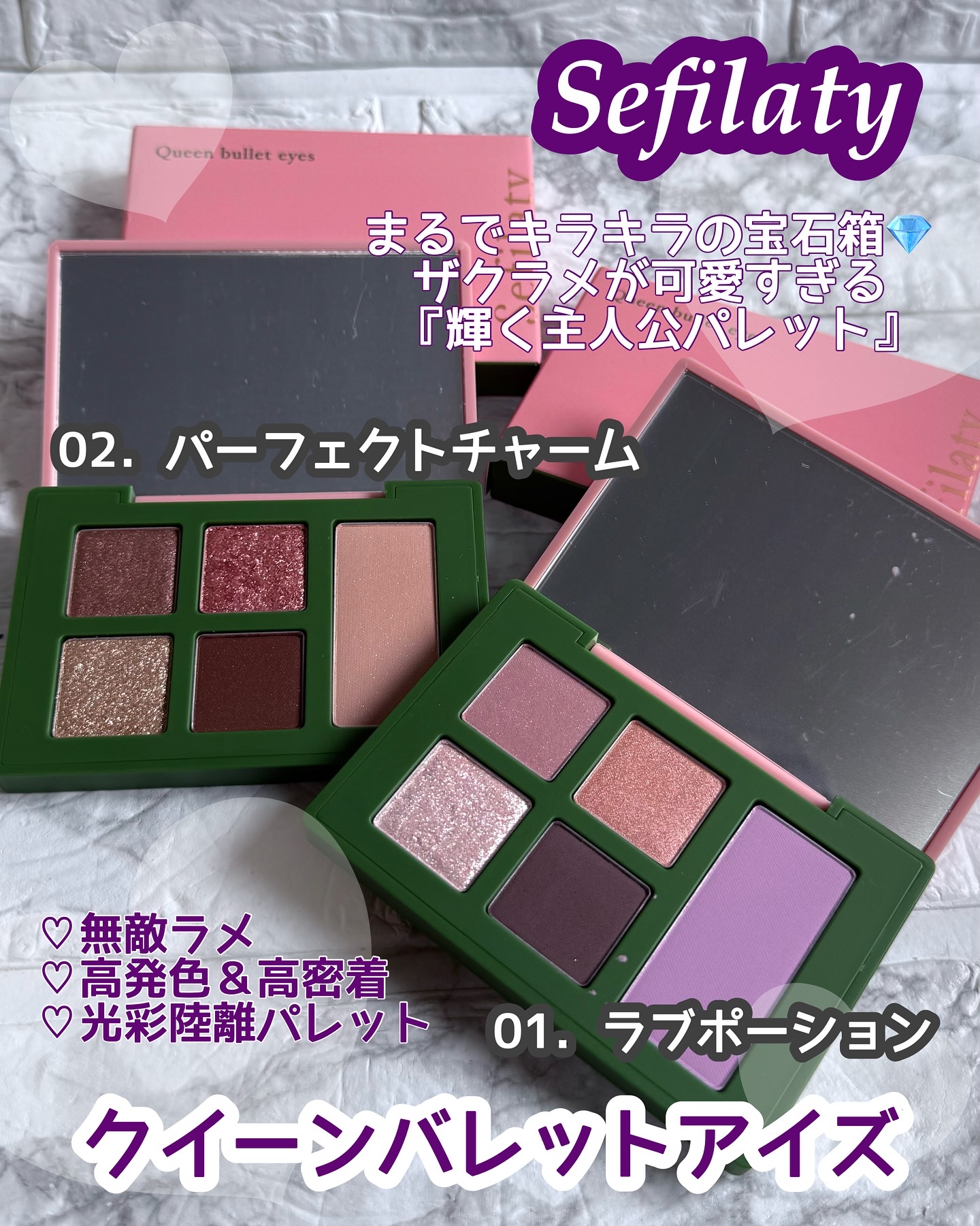 セフィラティ クイーンバレットアイズ/Sefilaty/アイシャドウパレットを使ったクチコミ（1枚目）