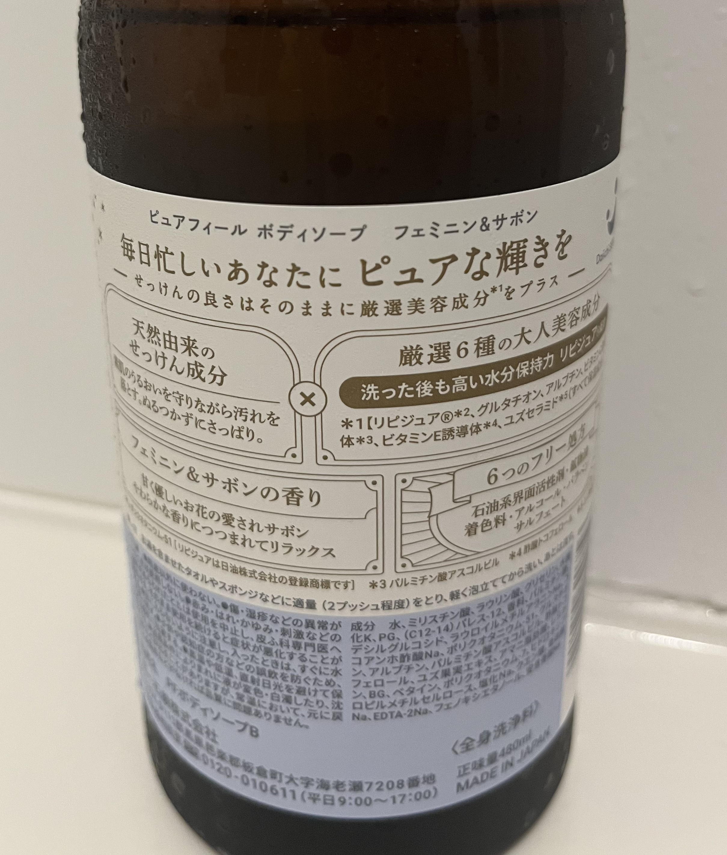 Purefeel ボディソープ フェミニン＆サボンの香り 本体 480ml/Purefeel/ボディソープを使ったクチコミ（2枚目）