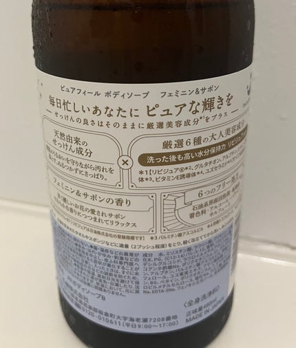 Purefeel ボディソープ フェミニン&サボンの香り/Purefeel/ボディソープを使ったクチコミ(2枚目)