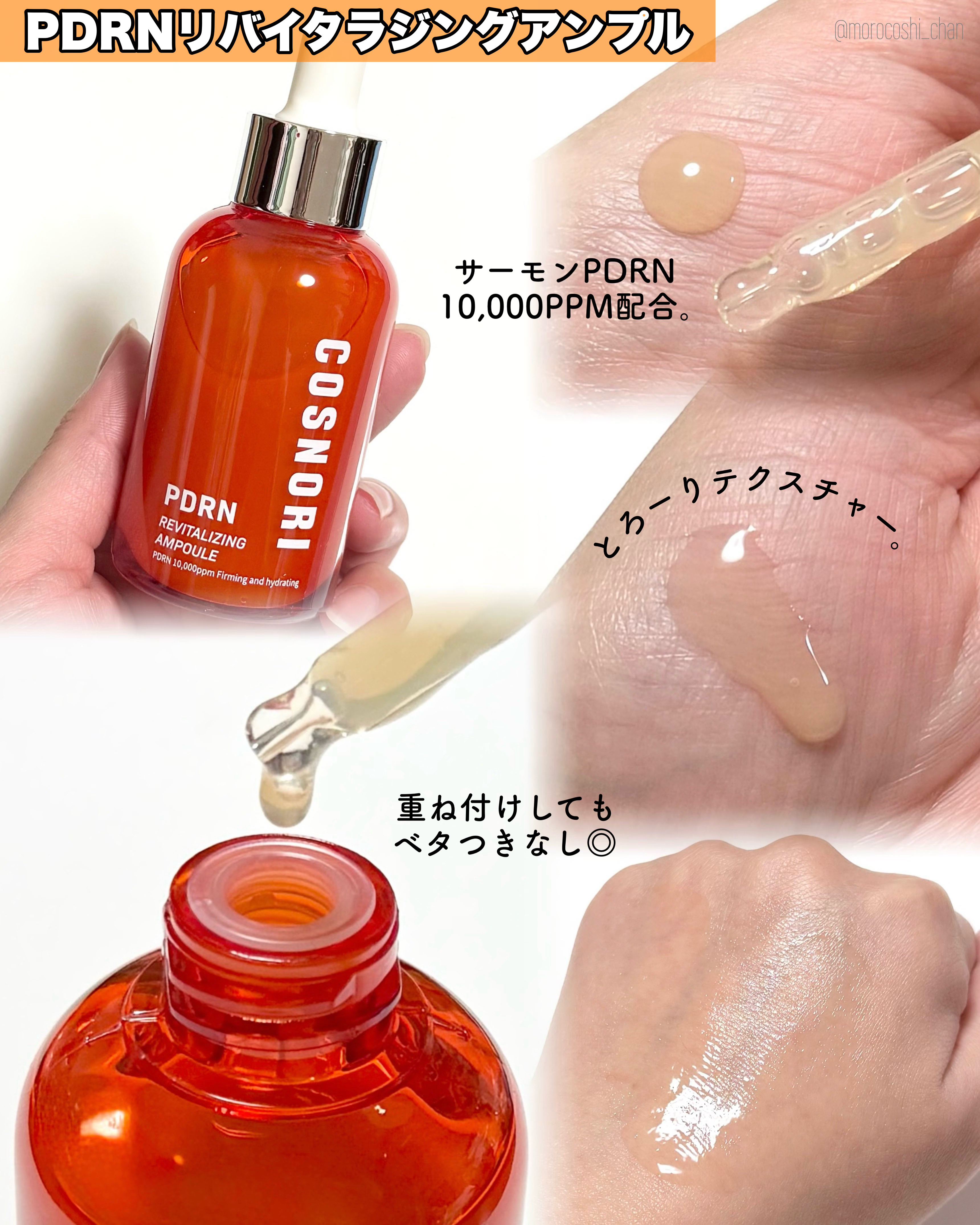 PDRN リバイタラジングアンプル/COSNORI/美容液を使ったクチコミ（3枚目）
